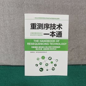 重测序技术一本通