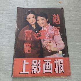 上影画报 1984 1