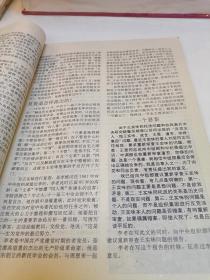 炎黄春秋1992年11期
