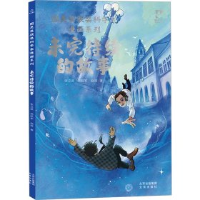 【正版】未完待续的故事