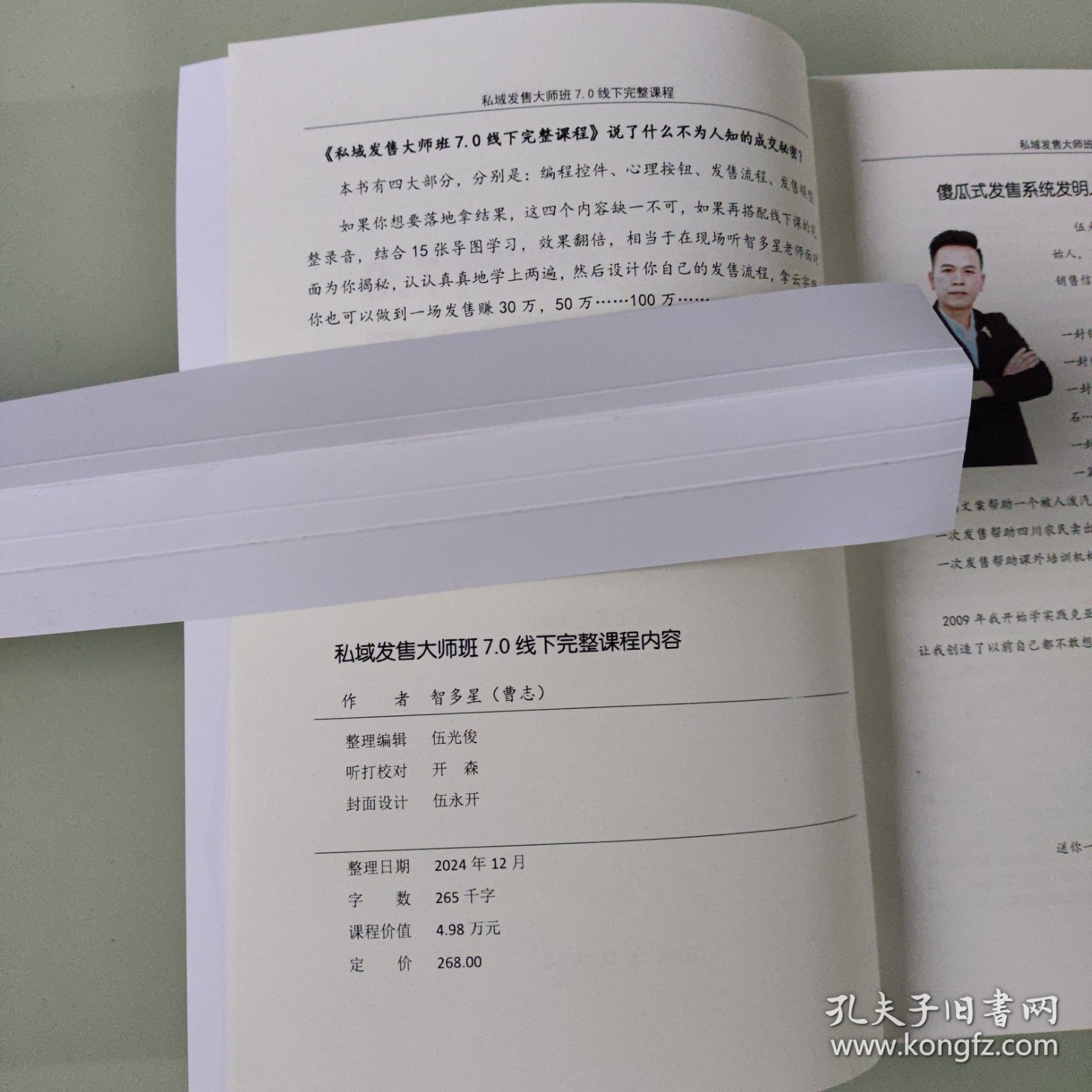 私域发售大师班7.0线下课完整课程内容，智多星