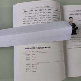 私域发售大师班7.0线下课完整课程内容，智多星