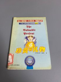 珍贵的礼物：斯宾塞经典系列