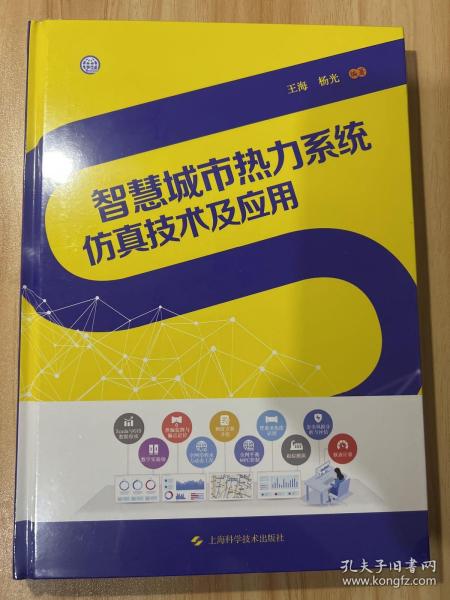 智慧城市热力系统仿真技术及应用