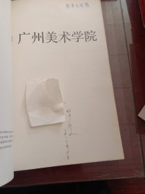 中国高等美术学院素描集（九册）《四川、鲁迅、浙江、中央工艺美术、湖北、天津、广州、西安、中央美术学院卷》【有签名】8开本