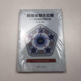 网络金融生态圈：SBI集团发展历程