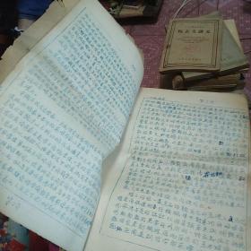 河北名老中医桑林（1917年生人）编写的《皇帝内经讲义》