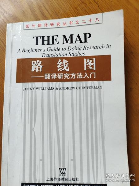 路线图：翻译研究方法入门