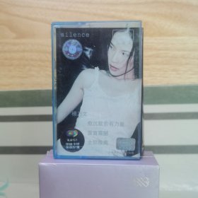 磁带：杨乃文 愈沉默愈有力量（含歌词）粉卡