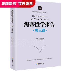 海蒂性学报告·男人篇
