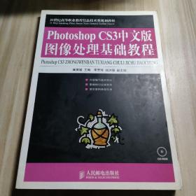 Photoshop CS3中文版图像处理基础教程