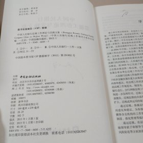 中国人民银行巡视工作理论与实践文集