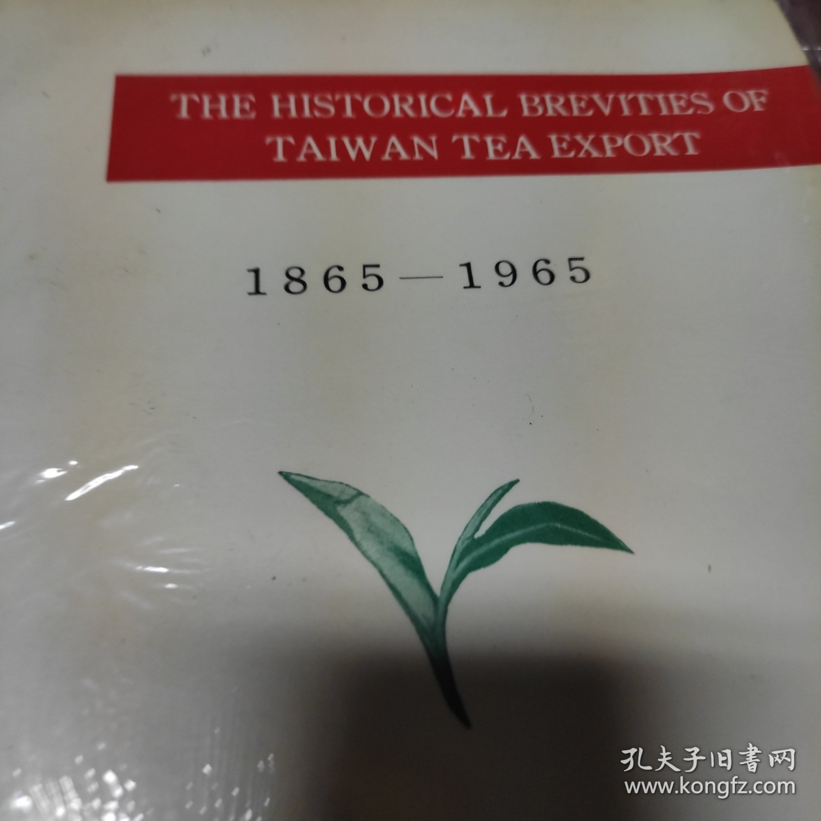 台湾茶输出百年简史