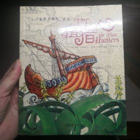 植物猎人