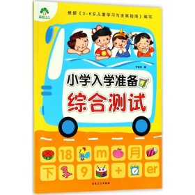 小学入学准备