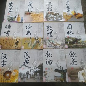 中华文明史话 （彩图普及丛书）18本不重复合售