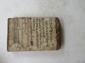 超厚手写地理.四大利星到山一诀.杨公秘密神仙诀.灶胎经.滚盘珠.斗罡诀.五行十干横推直看.诸家三合140多页