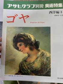 戈雅画册 Goya外文图册