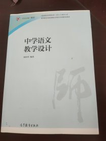 中学语文教学设计