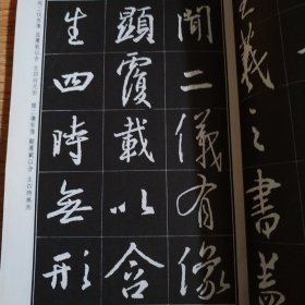 王義之行书圣教序解析字帖