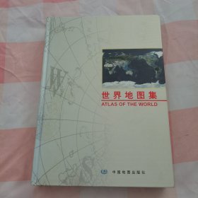 世界地图集【内页干净】