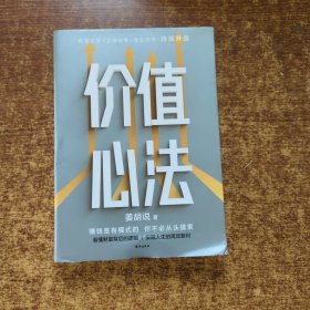 价值心法