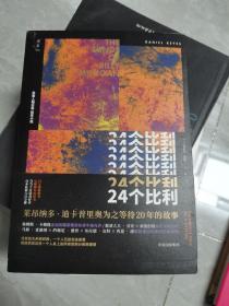 24个比利