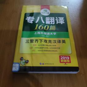 2016华研外语·专八翻译160篇