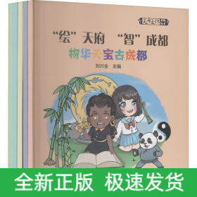 天府文化系列叢書 