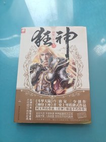 天使文化：狂神（5）