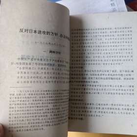 1995年6月一版一印，纪念抗日战争胜利50周年学生读本，宣传抗日战争史实特别是当时北平地区抗日战争史实的爱国主义教育读物。其中主要史实资料是由中国近代现代历史讲座人民教育出版社出版著者彭明，北京历史中国地图出版社出版。很多红色革命歌曲