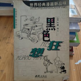 天真乐园