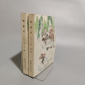 西游記