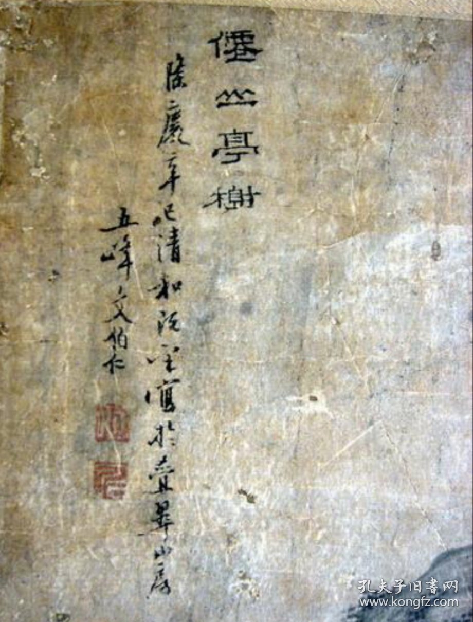 议价 明清古画，文征明 子 文伯仁*设色*纸本《山水》150*55cm，好多印章。价可议。