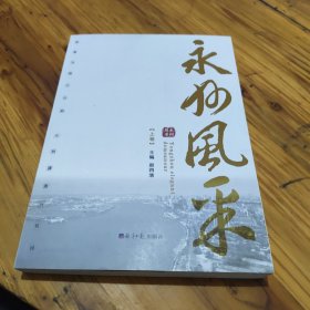 永州风采上