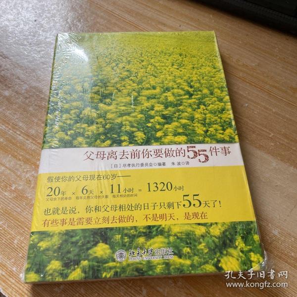 父母离去前你要做的55件事