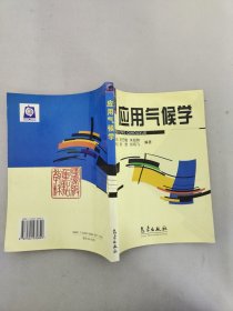 应用气候学