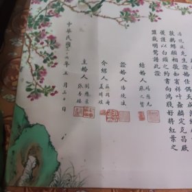 结婚或证婚书或结婚请柬1张（丝绸手绘的）1947年5月30日，43X31厘米左右，85品