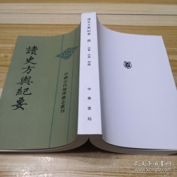 读史方舆纪要：中国古代地理总志丛刊