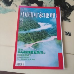 中国国家地理杂志 2011年第12期 总第614期