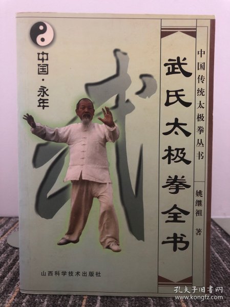 武氏太极拳全书