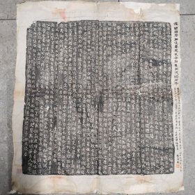 后梁穆君弘及妻张氏合祔墓志 民国旧拓一张61*52cm 有原藏家毛笔题记。