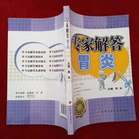 专家解答胃炎