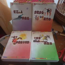 董宏猷文集（第1.2.3.4卷）四本合售