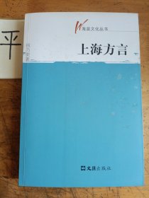 上海方言