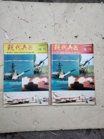 现代兵器 1995年增刊 A、B