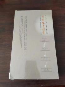岭南声音档案：广东音乐精选（一套三本 12CD全） （全新未启封）