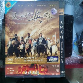 天地英雄 dvd