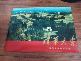 清华大学90周年建校纪念邮折（内有2个纪念邮寄封如图）
