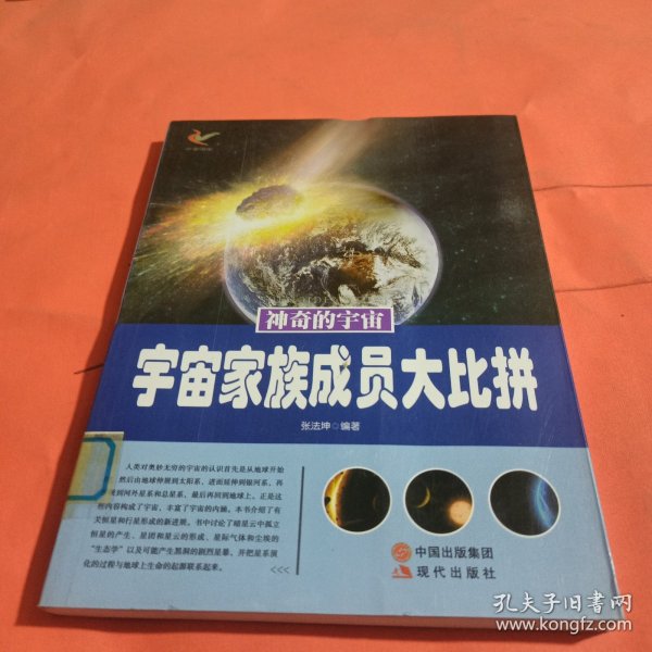 神奇的宇宙——宇宙家族成员大比拼